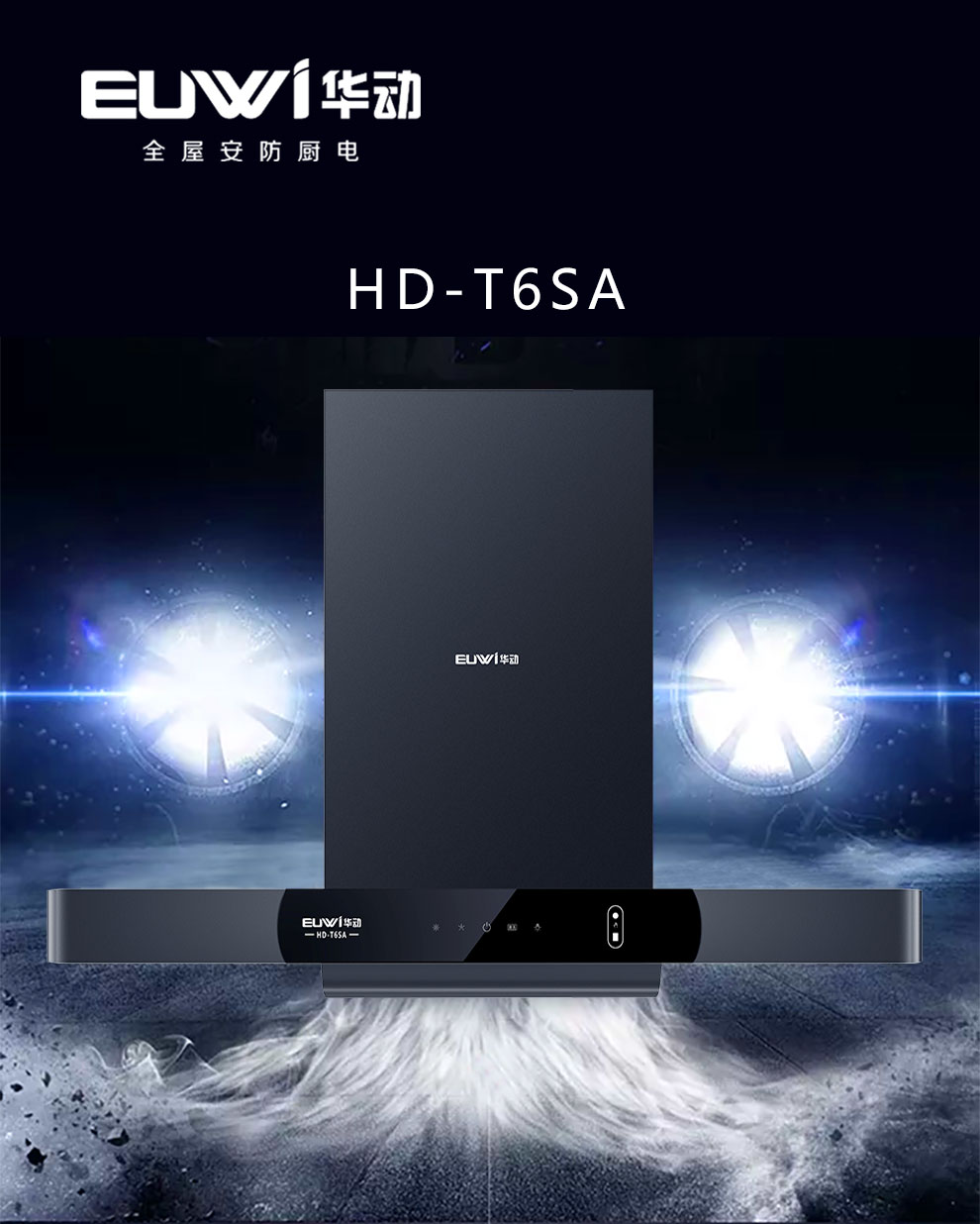 新品季|華動新品HD-T6SA吸油煙機榮耀上市！ 華動廚衛(wèi) 華動廚衛(wèi)電器 3天前