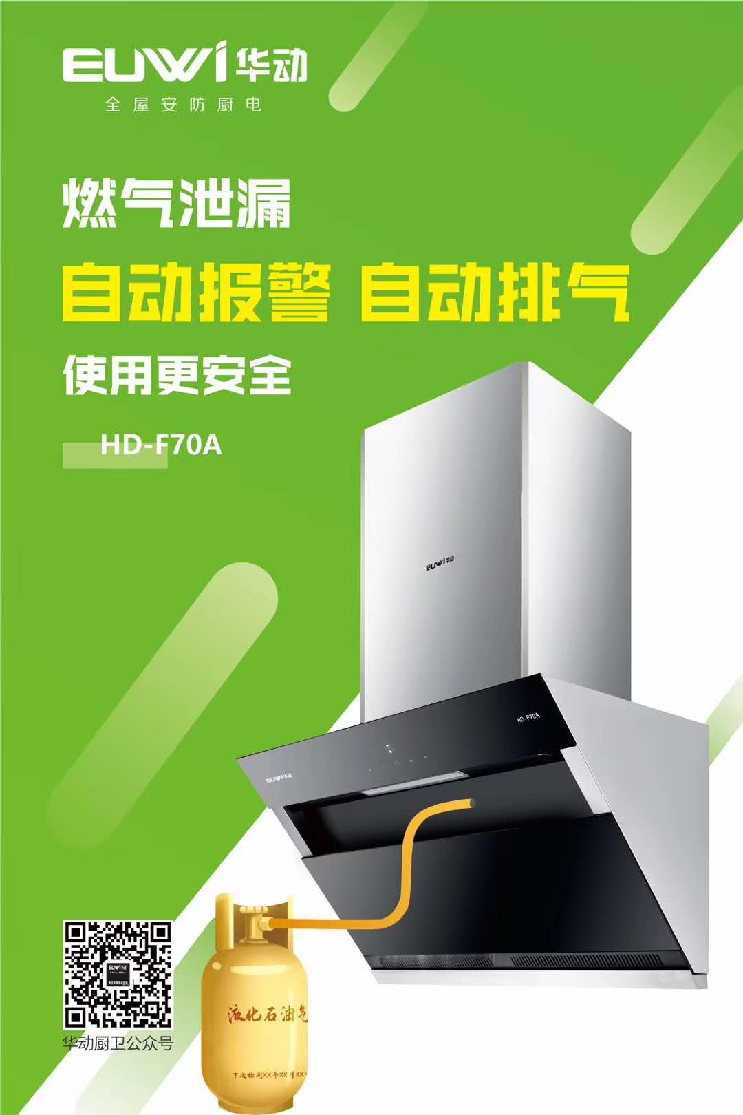新品季|華動新品HD-F70A雙風道吸油煙機震撼上市，傾力打造中國新廚房！