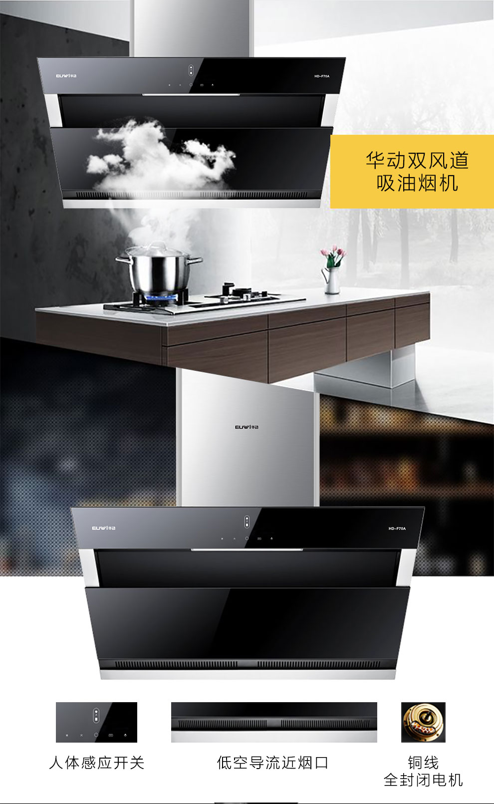 新品季|華動新品HD-F70A雙風道吸油煙機震撼上市，傾力打造中國新廚房！