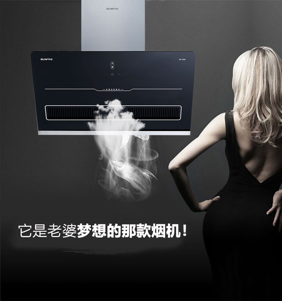 新品季|華動新品HD-F60A全屋安防吸油煙機震撼上市，重磅來襲！