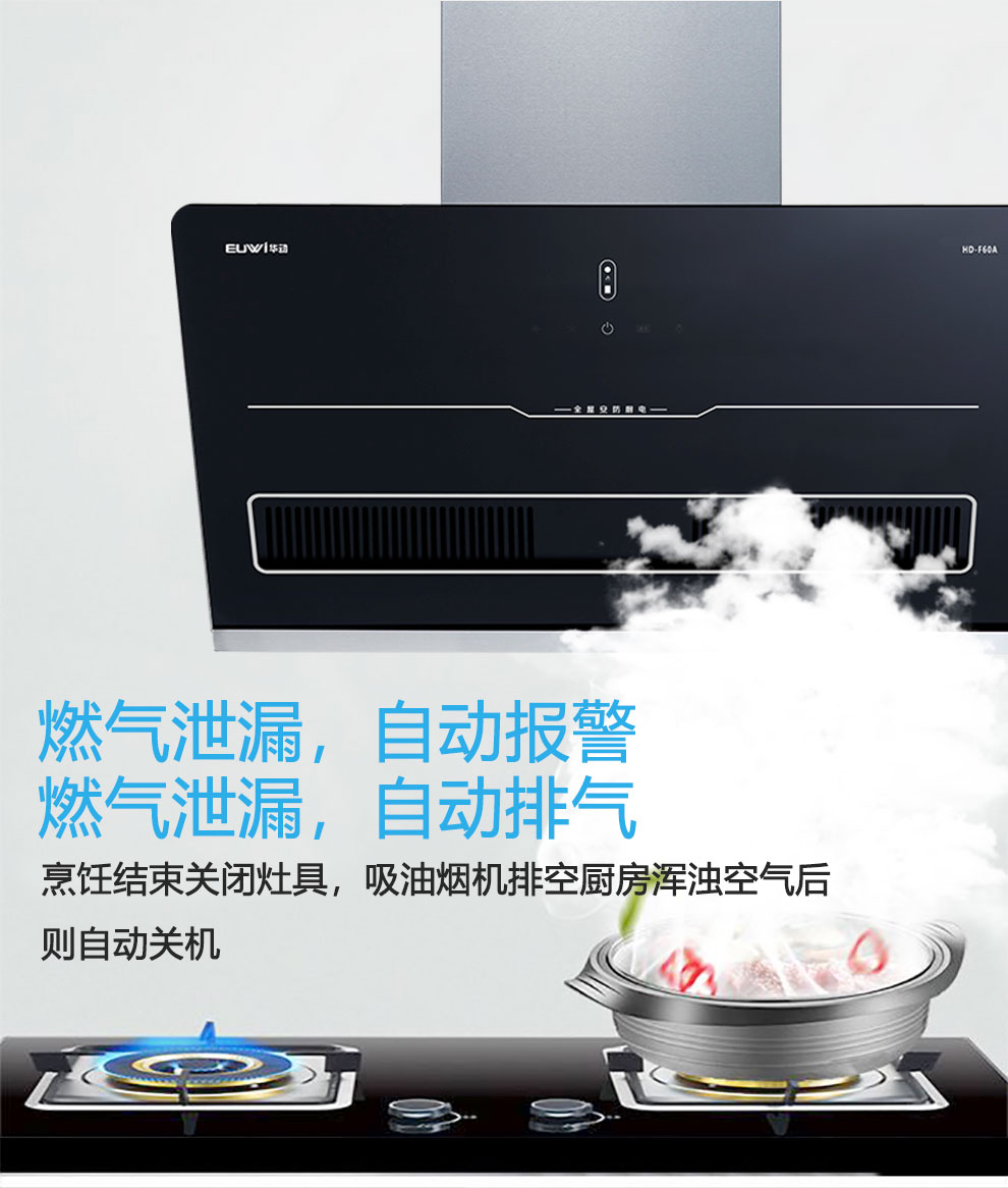 新品季|華動新品HD-F60A全屋安防吸油煙機震撼上市，重磅來襲！