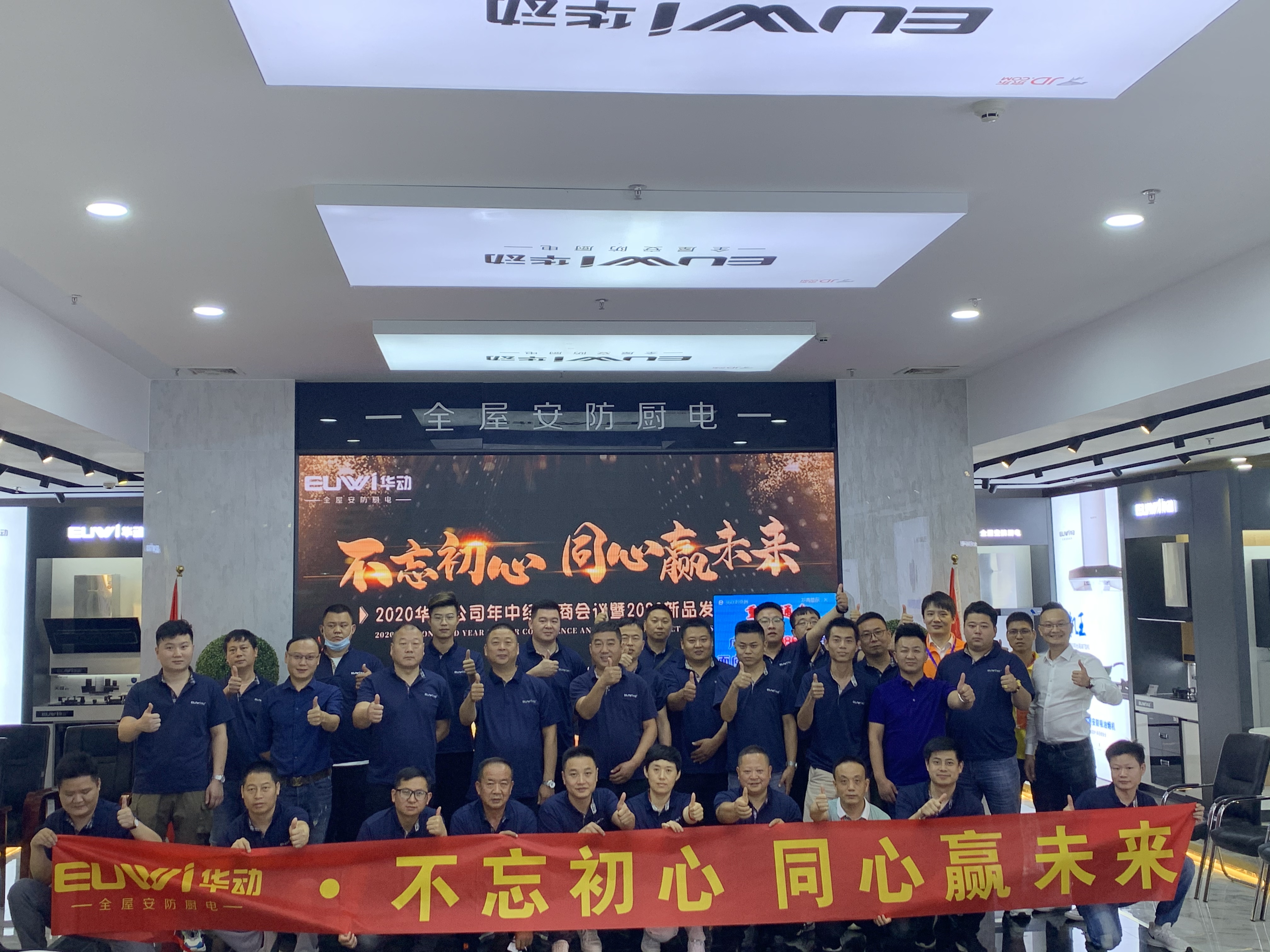 賦能終端 開創未來 華動廚電2020年中經銷商大會成功舉辦